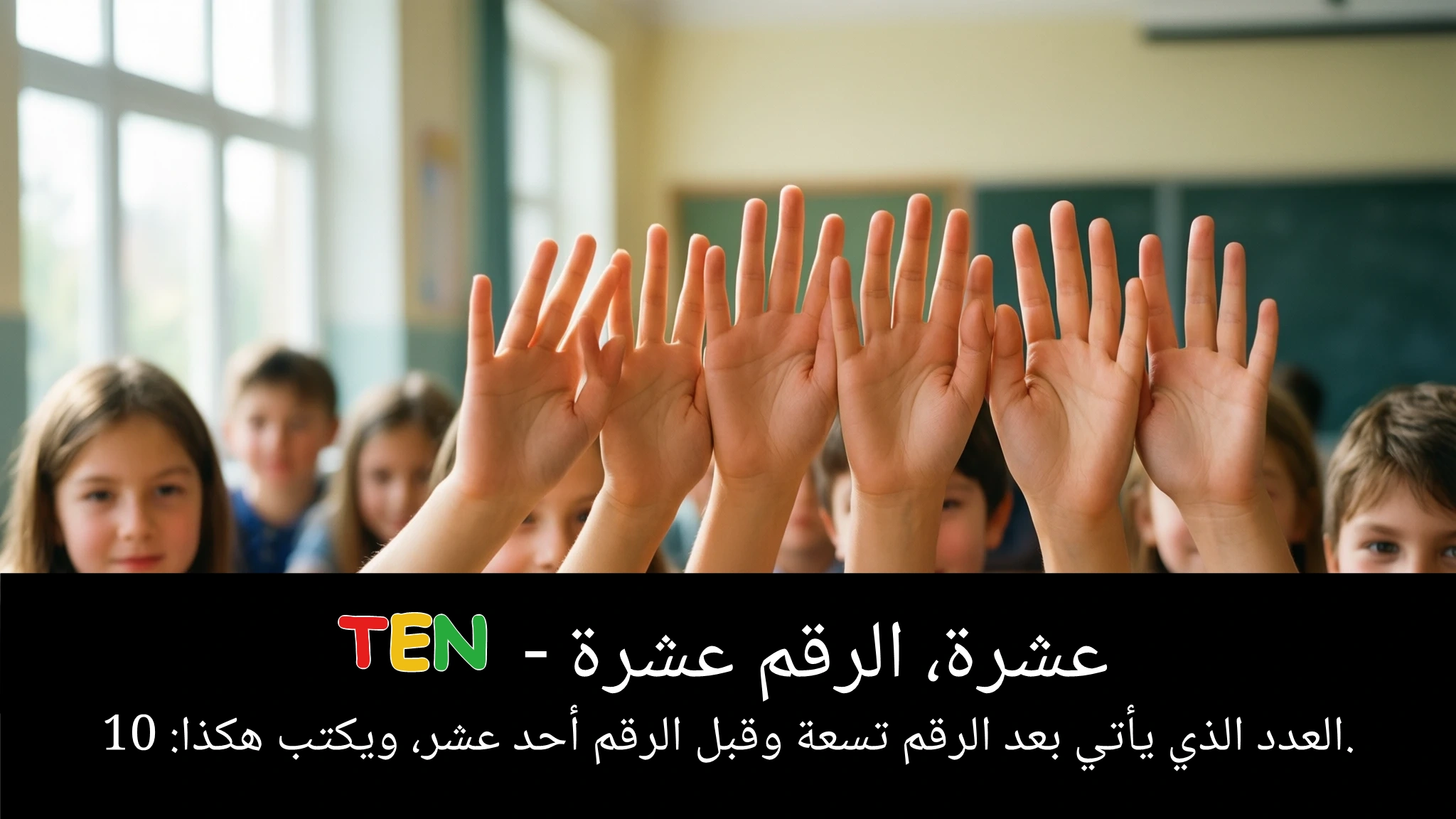 Arabic Illustration for ten